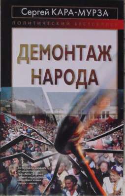 Книги Кара Мурзы в Новосибирске