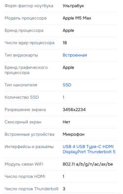 Apple Ноутбук 16.2", Apple M5 Max в Москве фото 3