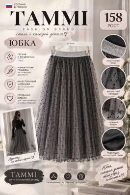юбка