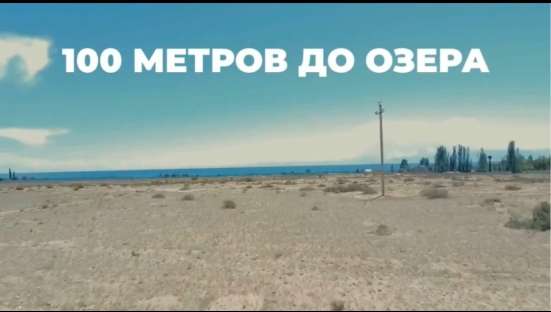 Продается участок на Иссык-Куле фото 5