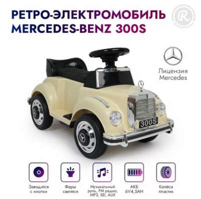 Детский электромобиль