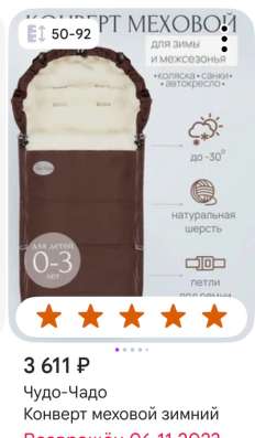 Продам конверт зимний в Кургане фото 22