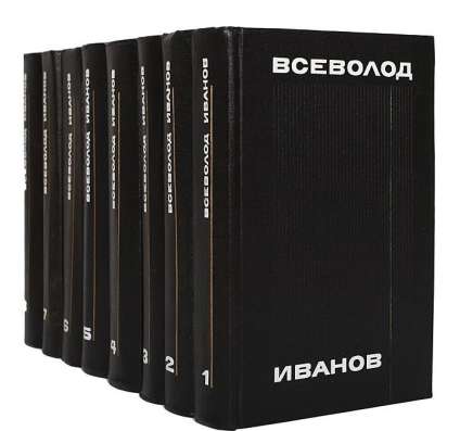 Оригинальный Всеволод Иванов
