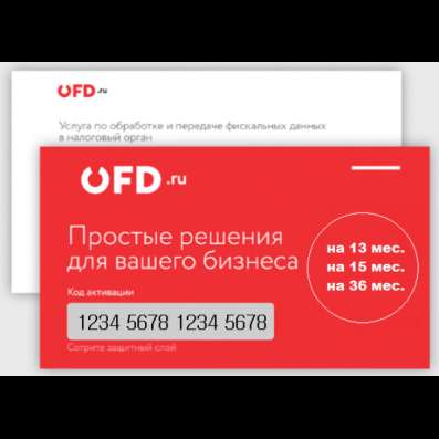 Код активации операторов фискальных данных