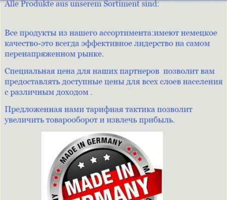 Немецкая фирма предлагает партнёрство. фото 6