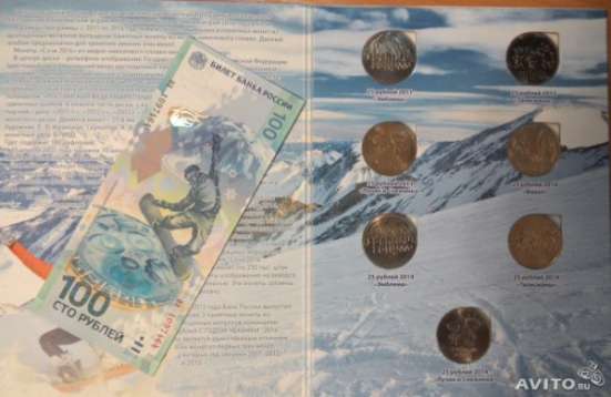 Полные наборы монет Сочи на 4.7 монеты + купюры