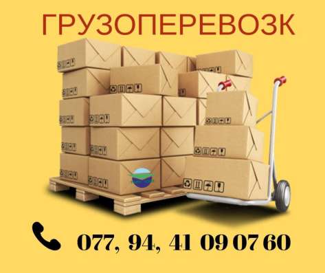 Ереван Нижний-Новгород Грузоперевозки TEL ☎