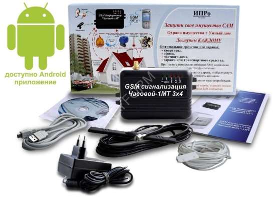 GSM-Сигнализация