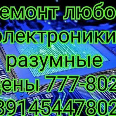 Ремонт электроники