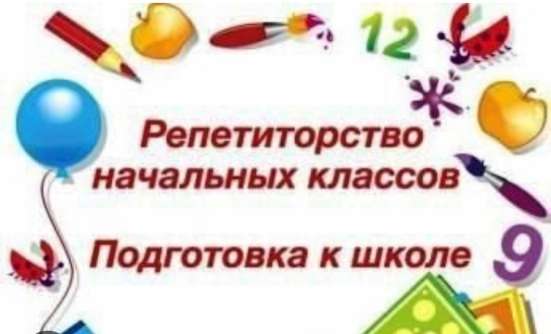 Учитель начальных классов