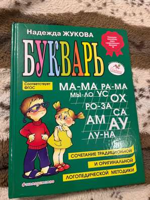 Букварь