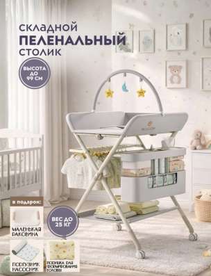 Пеленальный столик новый!