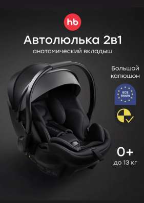 Автолюлька 0+ в Видном