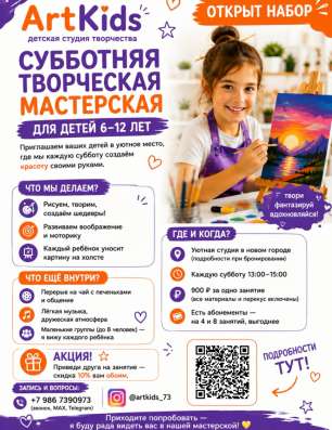 Творческая продленка для детей