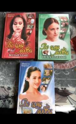 Во имя любви книги