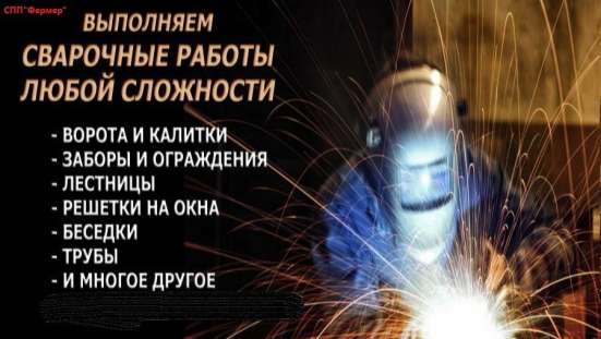 Сварочные работы любого типа