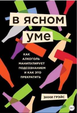 В Ясном уме