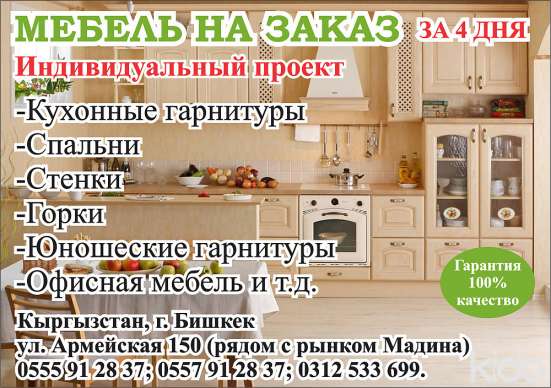 Мебель на заказ за 4 дня! фото 10