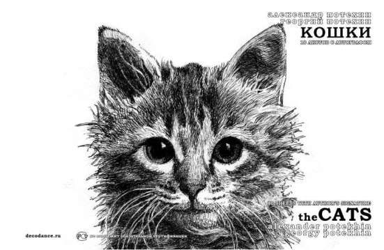 Картины графикой "Кошки" в Санкт-Петербурге