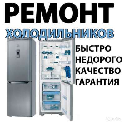 Ремонт холодильников Кушнаренково в Уфе