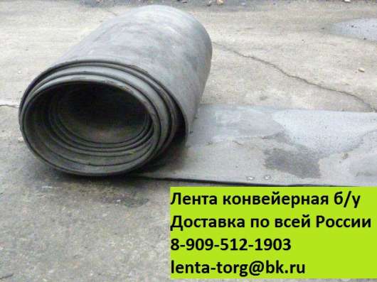 Лента транспортерная б/у конвейерная в Новосибирске фото 3