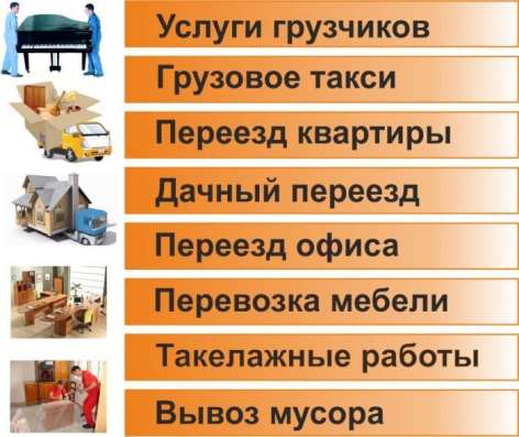Грузчики Грузоперевозки Вывоз Мусора в Егорьевске фото 3
