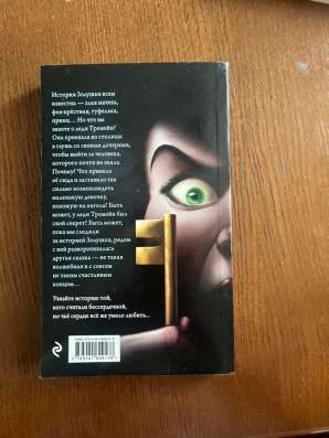 книги дисней в Екатеринбурге фото 6