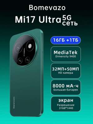 Bomevazo Mi 17 ultra
