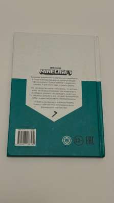 Книга MINECRAFT(оригинальная) в Туле