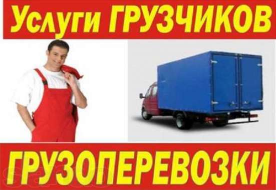 Услуги грузчиков в Красноярске
