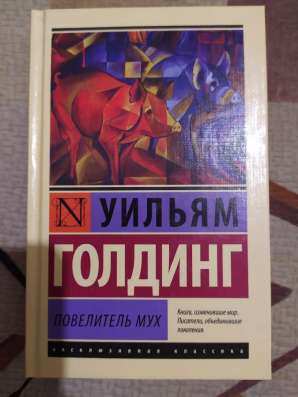 Повелитель мух