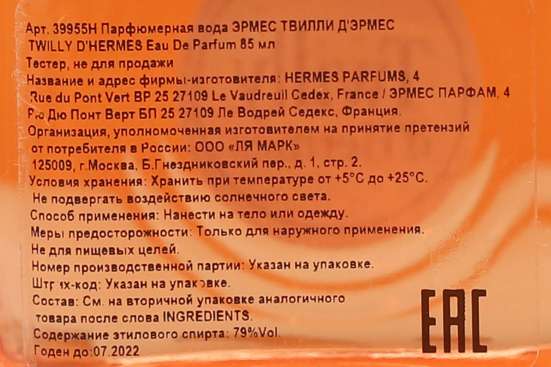 Hermes Twilly в Москве