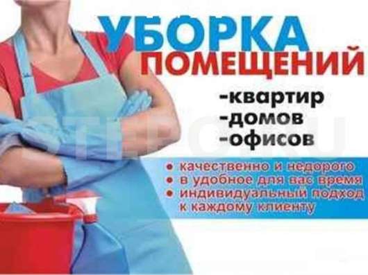 Качественная уборка в Одинцово
