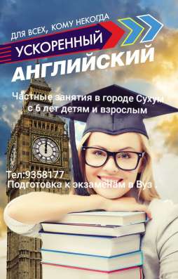 Репетиторство в Сочи