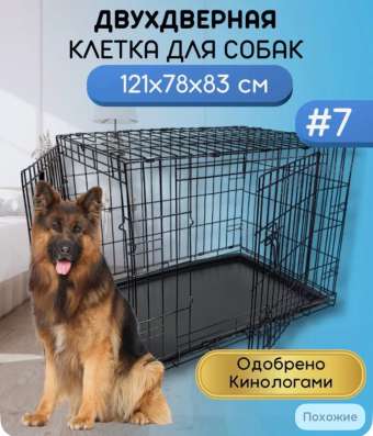 Клетка для собак в Москве