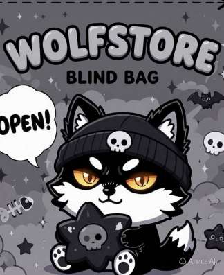 WOLFSTORE 3д игрушки сюрпризы размера S в Химках фото 11
