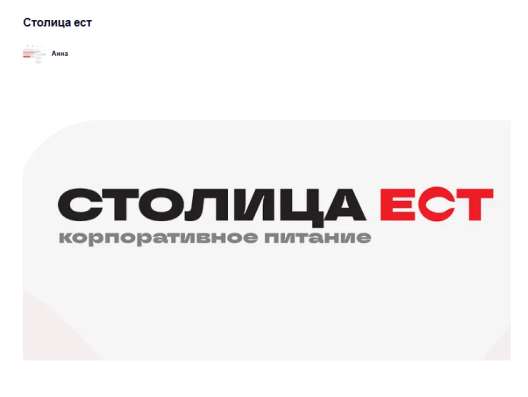 Производство корпоративного питания в сердце мегаполиса