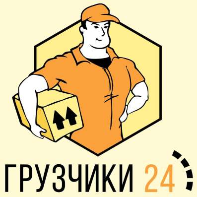 Профессиональные Грузчики