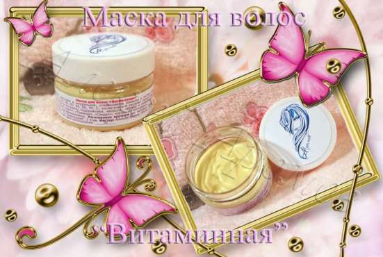 Витаминная маска для волос