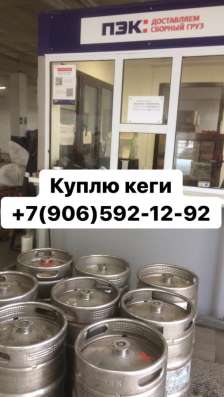 Кеги из под пива в Москве