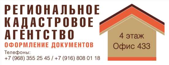 Оформение недвижимости