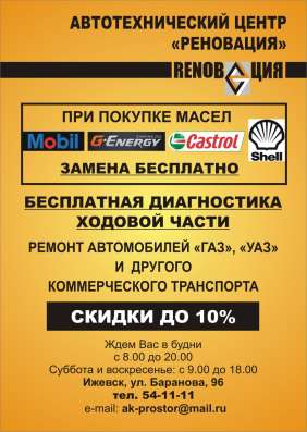 Авторемонт любой сложности в Ижевске