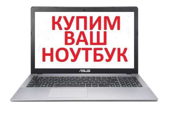 Куплю ноутбук можно неисправный фото 4