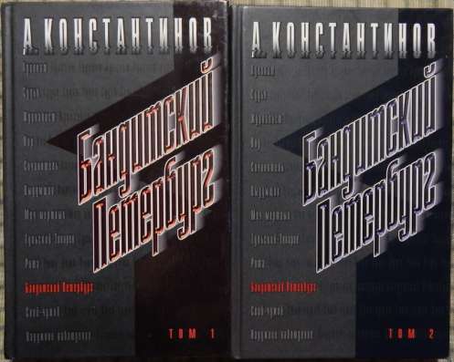 Книги Андрея Константинова