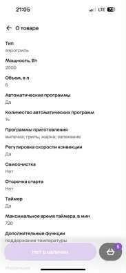 Аэрогриль в Зеленограде