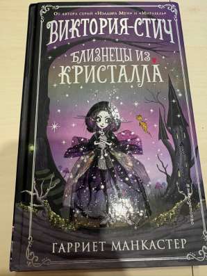 Близнецы из кристалла