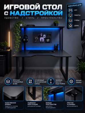 Игровой стол для пк