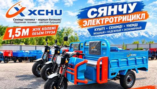 Грузовые трицикл в Москве