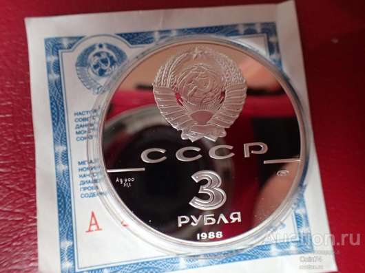 3 руб Сребреник Владимира 1988 СССР Пруф Серебро. МОНЕТА в Москве