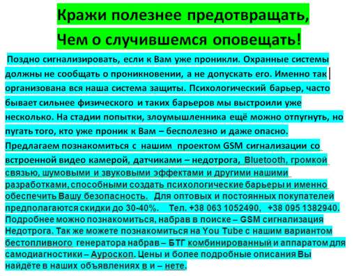 GSM сигнализация «Недотрога»